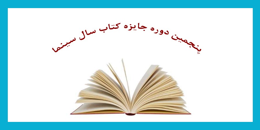 the-fifth-movie-book-of-the-year-award