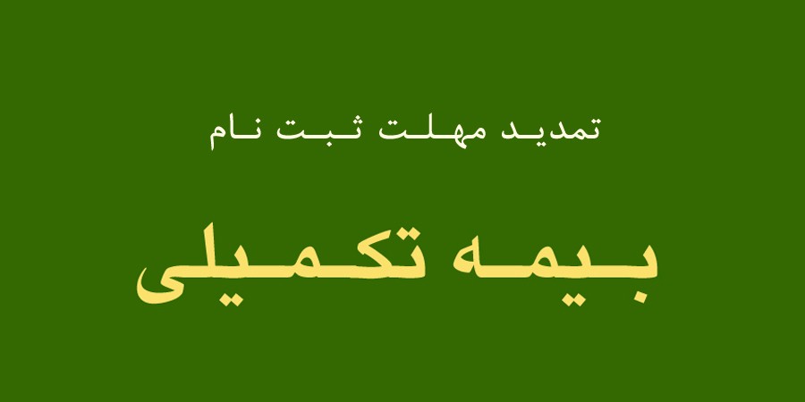  insurance Registration deadline extended